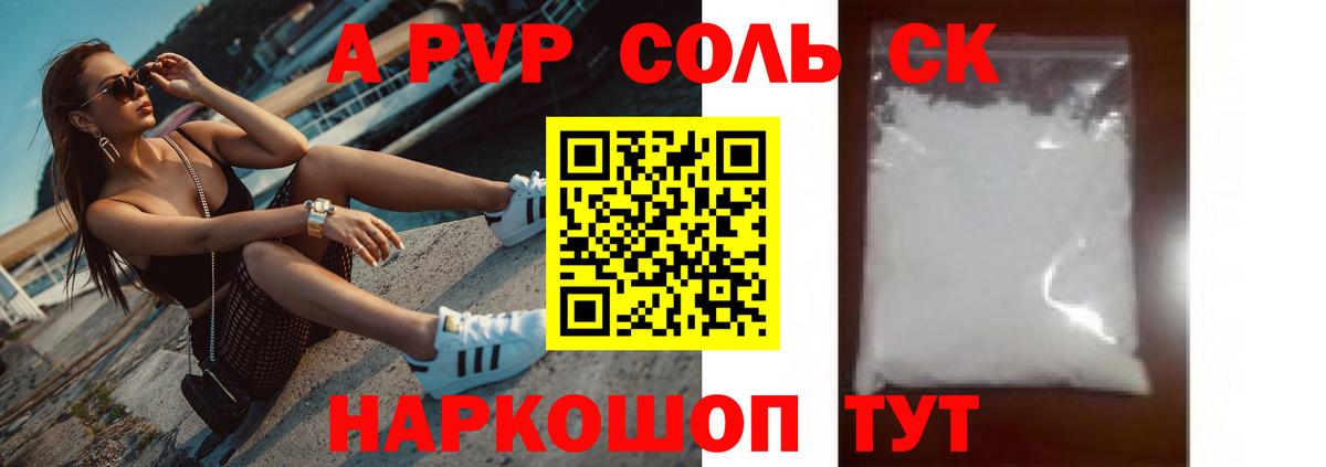 A PVP кристаллы  Вход с VPN  Alfa_PVP СК  А ПВП  Клин 