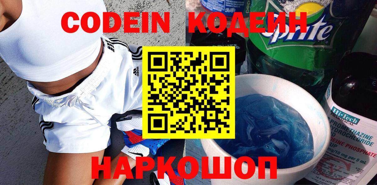 Кодеин напиток Lean (лин)  Клин 