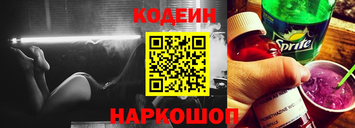 Клин  Кодеин Purple Drank  Кодеин Purple Drank  Вход с VPN 