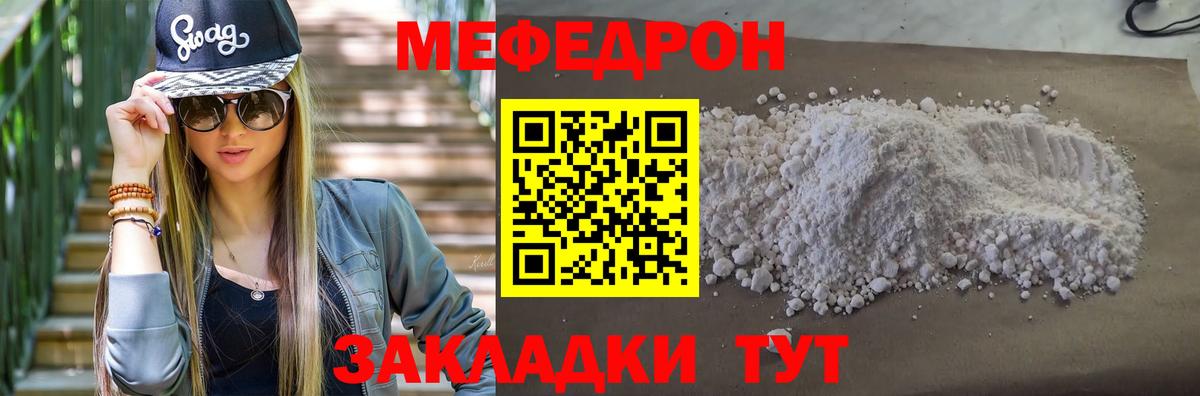 МЕФ  Меф мука  Вход с VPN  Клин 