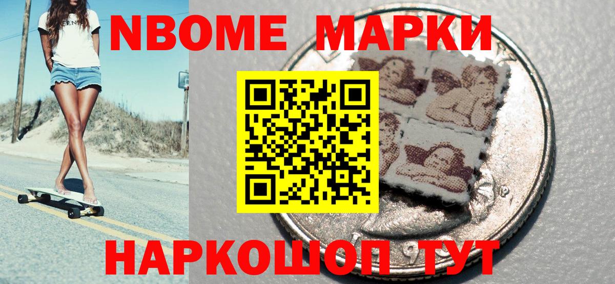 Марки 25I-NBOMe 1,5мг Клин
